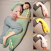 1.2米恐龍抱枕公仔女生睡覺抱玩偶床上夾腿長條獨角獸大毛絨玩具娃娃【繁星小鎮】