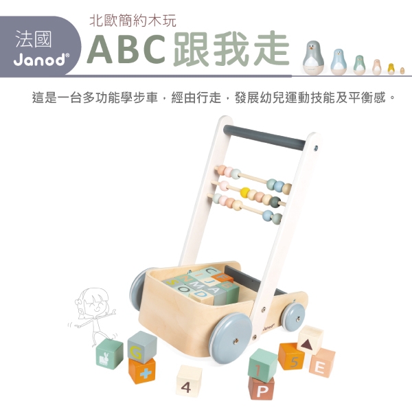 法國 Janod 北歐簡約木玩-ABC跟我走|手推車|學步車|積木 product thumbnail 5