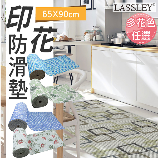 lassley 多功能防滑墊-65x90cm地墊、止滑墊(餐墊 浴墊 防撞 防摔 腳踏墊)