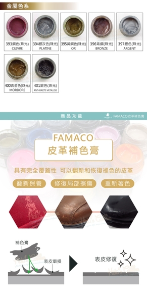 糊塗鞋匠 優質鞋材 K84 法國FAMACO皮革補色膏15ml 1罐 真皮補色膏 皮具皮革補傷膏 補色劑 product thumbnail 6