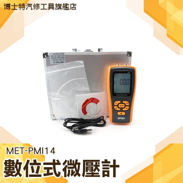 博士特汽修 微壓差表 差壓表 風壓表 數字差壓儀 燃氣壓力 壓力檢測儀 MET-PMI14數位式微壓計 product thumbnail 3
