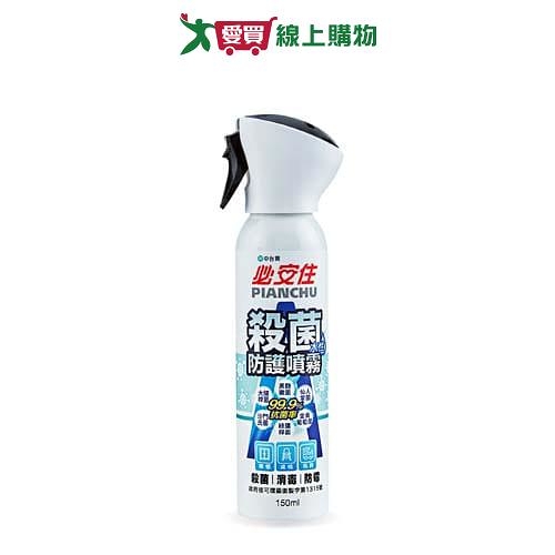 必安住殺菌防護噴霧150ml【愛買】