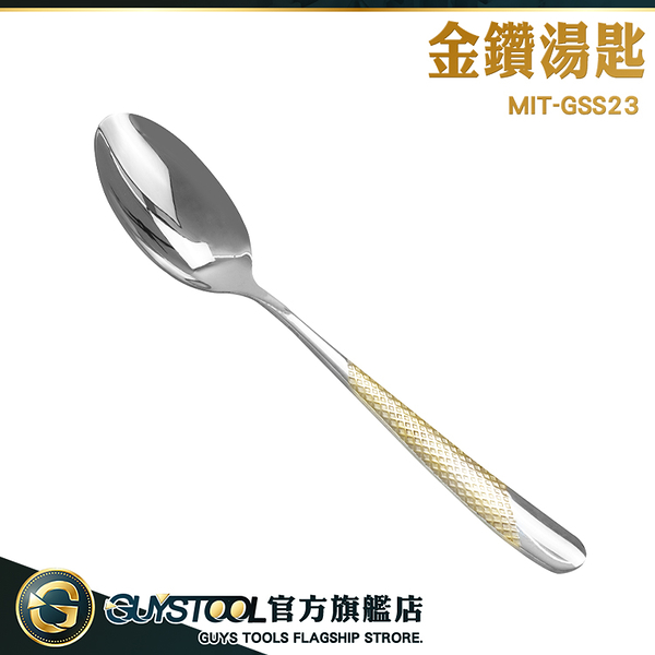 GUYSTOOL 西餐餐具 時尚金鑽 湯匙 造型湯匙 不銹鋼餐具 長湯匙 MIT-GSS23 濃湯匙 小湯匙 不鏽鋼湯匙