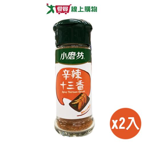 小磨坊 辛辣十三香(25G)【兩入組】【愛買】