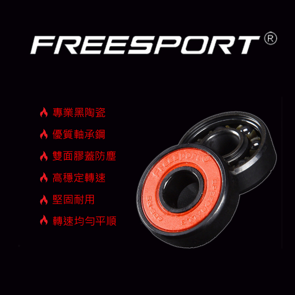 【TAS】FREESPORT 陶瓷 直排輪 滑板 黑陶 軸承 培林 高轉速 608RS 靜音 D80087 product thumbnail 4