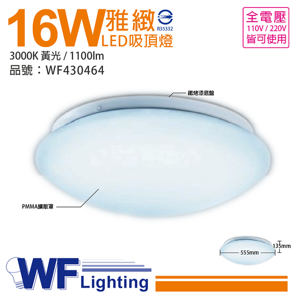 舞光 LED 16W 3000K 黃光 全電壓 雅緻 吸頂燈_WF430464