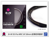 【24期0利率，免運費】德國 B+W XS-Pro MRC nano UV 58mm 超薄框 多層鍍膜保護鏡(XSPRO，公司貨)
