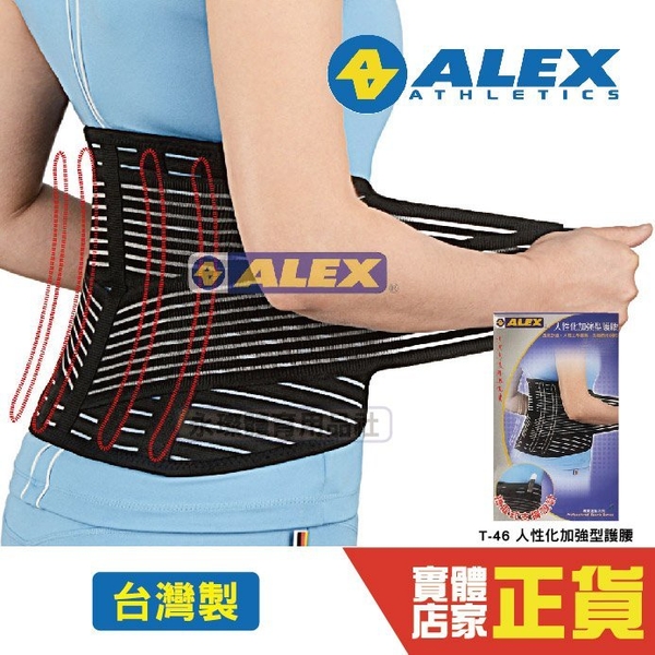 Alex 運動護具 護腰 2022新款束腰 防護腰 保護 人性化加強型護腰 束腹 透氣舒適 搬東西 T-76