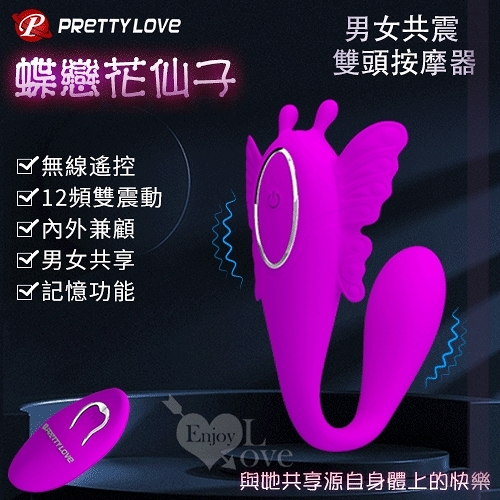 穿戴式 按摩棒 情趣用品 Pretty love 蝶戀花仙子 12頻雙頭震動多功能無線遙控按摩器 保固6個月