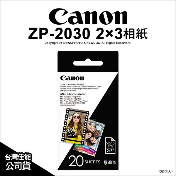 Canon ZP-2030 2×3相紙 20張 抗撕裂 防髒污 相片紙 適用 PV-123 公司貨【可刷卡】薪創數位