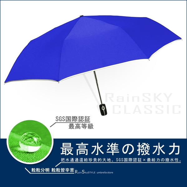 【RainSKY】SWR-41吋經典款自動傘-SGS最高認證 /傘 雨傘 折疊傘 陽傘 洋傘 大傘 抗UV 防風 潑水 product thumbnail 3