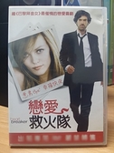 挖寶二手片-X06-095-正版DVD-電影【戀愛救火隊】羅曼杜里斯 凡妮莎帕拉迪絲(直購價)