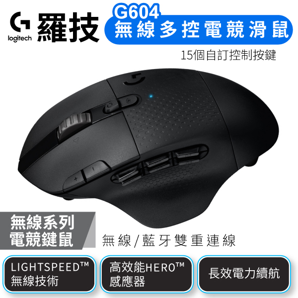 Logitech G 羅技 G604 LIGHTSPEED 無線 電競滑鼠 滑鼠 遊戲滑鼠 FPS