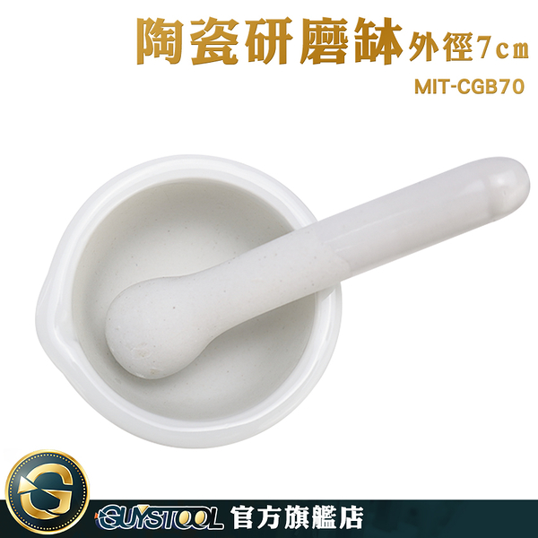 GUYSTOOL 小石臼 搗碎 研磨缽 磨蒜 石磨 研磨棒 搗藥缽 MIT-CGB70 陶瓷研磨缽 陶瓷研缽 乳缽