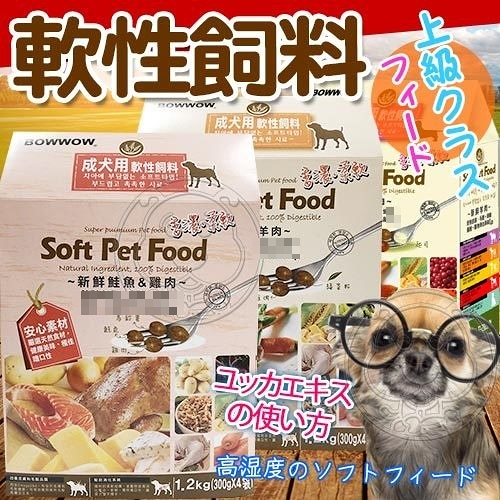 【培菓幸福寵物專營店】 BOWWOW 犬用軟性飼料羊肉 鮭魚+雞肉 軟飼料3Kg (超取限1包)