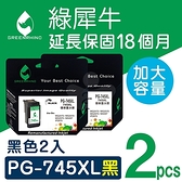 綠犀牛 for CANON 2黑組 PG-745XL / PG745XL 高容量 環保墨水匣 /適用 MG2570 / MG2970 / MG3070 / MX497 / TS3170