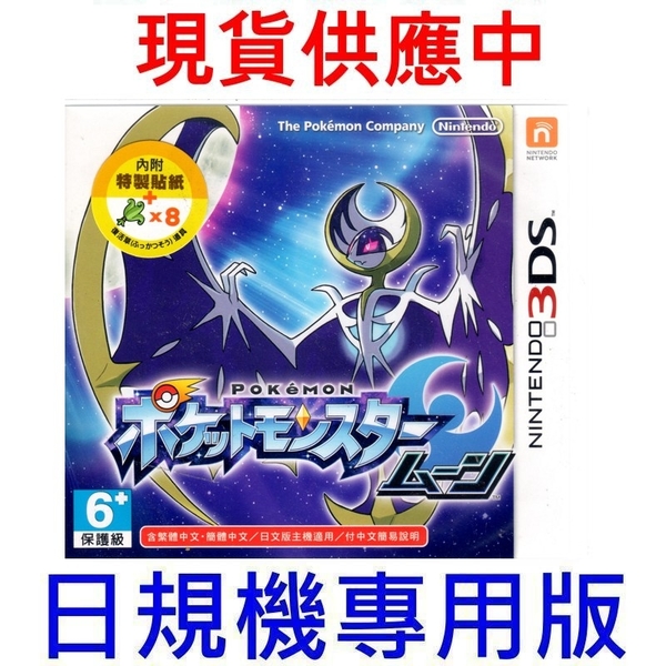 現貨中3ds日規機用神奇寶貝精靈寶可夢月亮pokemon Sun 中文日版 玩樂小熊 玩樂小熊數位購物網 Yahoo奇摩超級商城