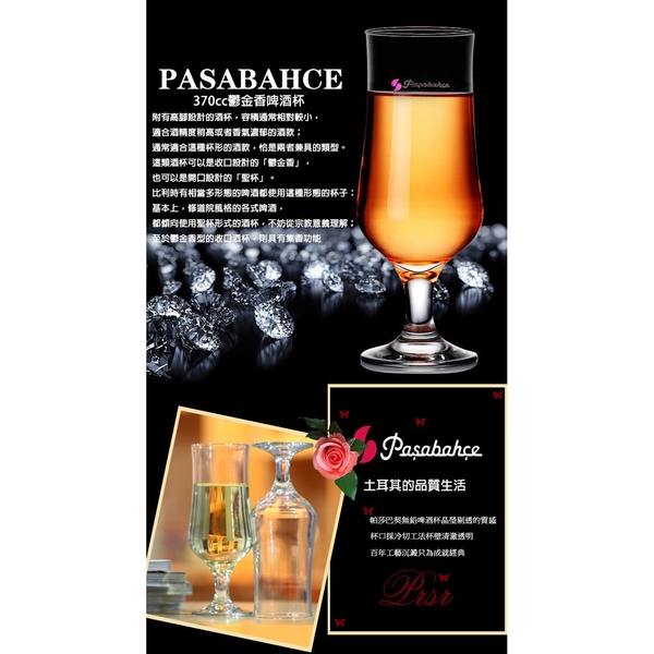 【Pasabahce】鬱金香啤酒杯 370ml 370cc 果汁杯 水杯 飲料杯 酒杯 玻璃杯 product thumbnail 5