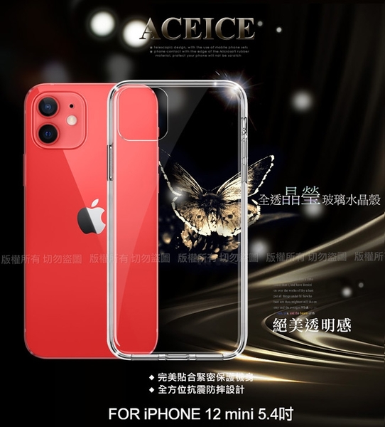 ACEICE for iPhone 12 Mini 5.4吋 全透晶瑩玻璃水晶殼 product thumbnail 3