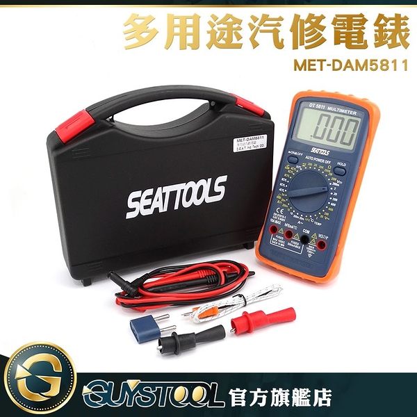 GUYSTOOL 多用途汽修電錶 汽修電阻 通斷測量 萬用錶 測電阻 汽修檢測錶 MET-DAM5811