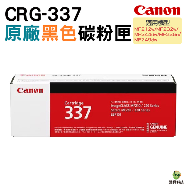 CANON CRG-337 337 原廠黑色碳粉匣 MF232W MF249D MF236N MF216N