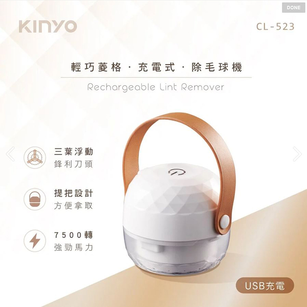 【KINYO】輕巧菱格充電式除毛球機 (CL-523) 輕鬆除毛