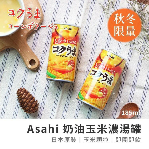 日本 Asahi朝日 玉米濃湯 [30入/箱] 185g 罐裝 販賣機 奶油玉米濃湯 玉米湯 飲品 product thumbnail 3