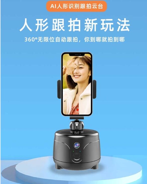 自動跟拍人臉人形識別Ai攝像頭ai版手機360度旋轉智慧跟拍雲臺