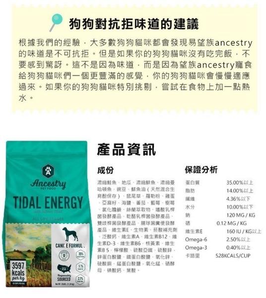 送寵鮮食凍乾X1 Ancestry 美國望族 天然犬糧(無穀系列)大西洋鮭魚+太平洋鯡魚 4LB/包 product thumbnail 6