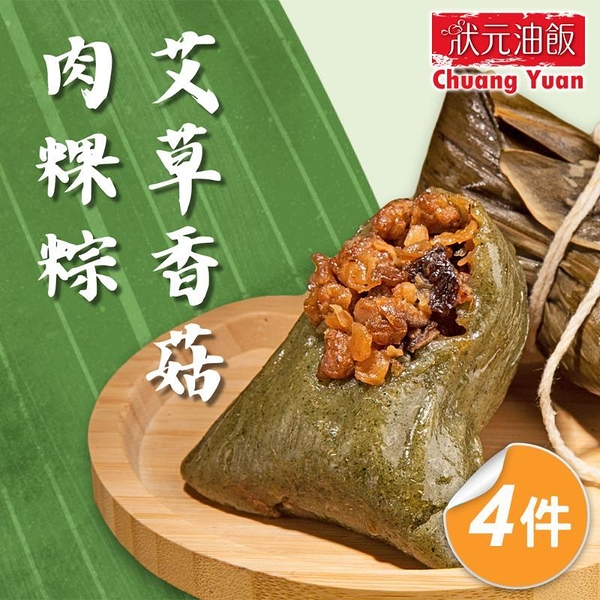 *【狀元油飯】艾草香菇粿粽4件組(110g*7入)