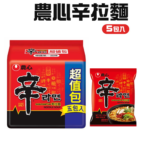 韓國 農心 辛拉麵 [120g*5包/袋] 泡麵 辣味 韓式 部隊鍋 即食