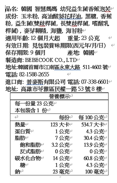 韓國 BEBECOOK 寶膳 益生菌泡芙-3款可選(12個月以上) product thumbnail 5