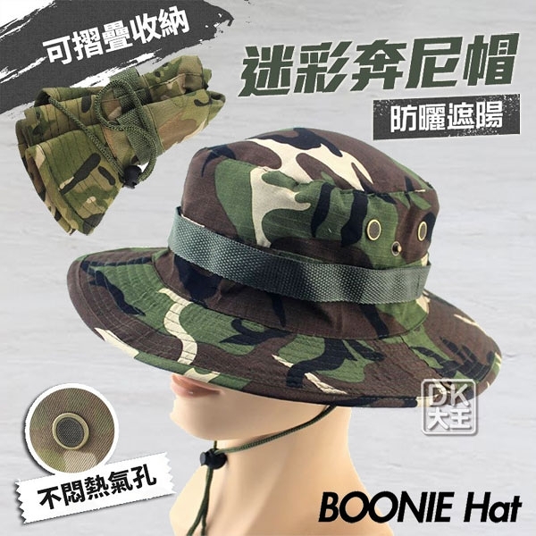 BOONIE 迷彩奔尼帽 漁夫帽 海灘帽 登山軍事帽子【DK大王】