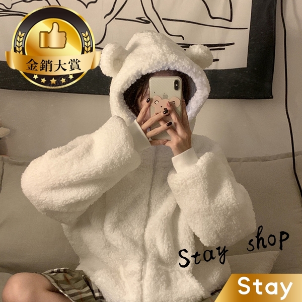 【Stay】韓版甜美可愛毛絨小熊耳朵長袖外套 毛絨外套 百搭外套 上衣 女裝 衣服 外套【J136】