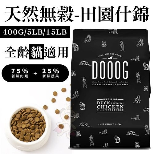 『寵喵樂旗艦店』DOOOG天然無穀貓糧《田園什錦》5LB 全年齡貓適用 貓飼料