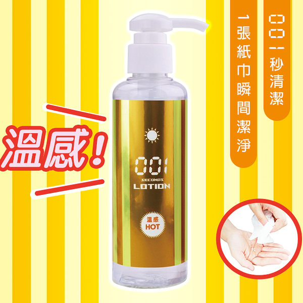 情趣潤滑︱免洗001秒溫感HOT潤滑液-180ml〔糜釀leurre〕