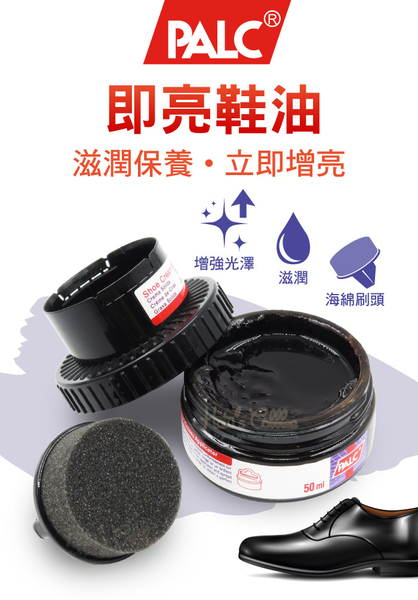 糊塗鞋匠 優質鞋材 L19 PALC即亮鞋油50ml 1罐 水性清潔保養 不傷皮革 附海綿隨身瓶 product thumbnail 3