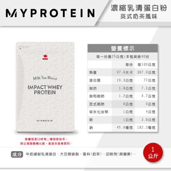 英國 Myprotein 濃縮乳清蛋白粉 1KG 乳清蛋白 低脂低熱量 原味 英式奶茶 抹茶拿鐵 柔滑巧克力風味 product thumbnail 9