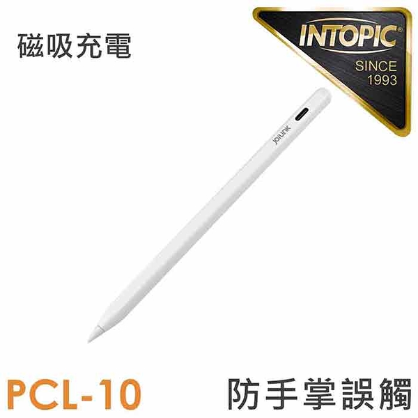 INTOPIC iPad 專用無線充手寫繪圖筆 PCL-10 【支援Ipad側邊磁吸無線充電】