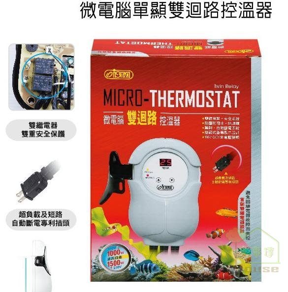 [ 台中水族 ] 台灣ISTA- 微電腦雙迴路 單顯控溫器 -附加熱石英管 特價 加溫管/加溫器