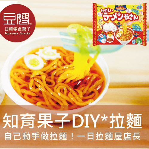 【豆嫂】日本零食 Kracie DIY 知育果子 自己動手做拉麵