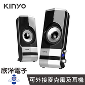 KINYO 喇叭 2.0多媒體音箱 (PS-410) 音源線 耳機 麥克風 電子材料