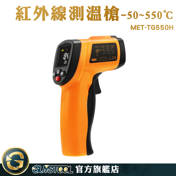 GUYSTOOL 測溫槍烘焙 高階版 測溫槍 高精度 非接觸測溫儀 電子溫度計 測溫器 MET-TG550H product thumbnail 3