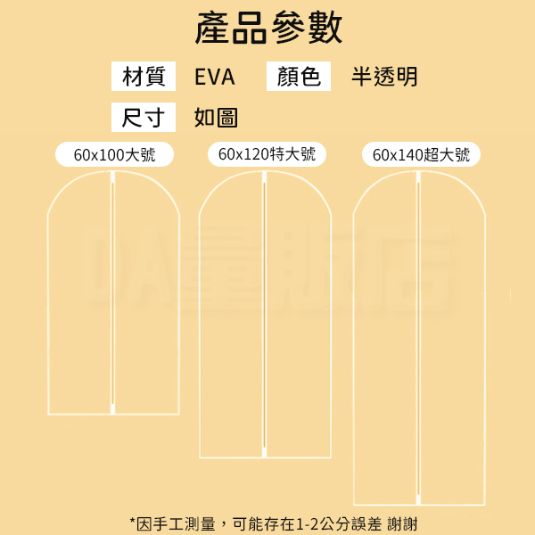 衣服防塵套 防塵罩 掛衣袋 收納袋 衣服防塵套 衣服防塵罩 襯衫 大衣 外套 西裝 換季 收納 product thumbnail 7