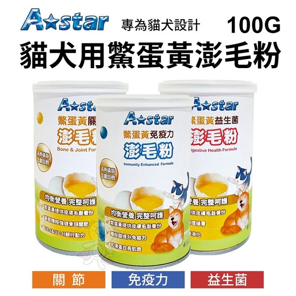 A Star 貓專用高濃度離胺酸 60g/罐 日常保養吃得安心營養 專用保健品 營養品『寵喵樂旗艦店』