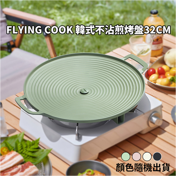 勳風 三爐頭磁吸式強火卡式爐 HFN-Y1997+FLYING COOK韓式不沾煎烤盤32CM YT-0003 product thumbnail 9