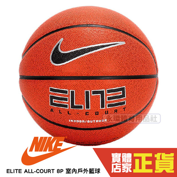 Nike 7號 籃球 ELITE ALL COURT 合成皮 橡膠 耐磨 橘色 戶外 DO4841-855