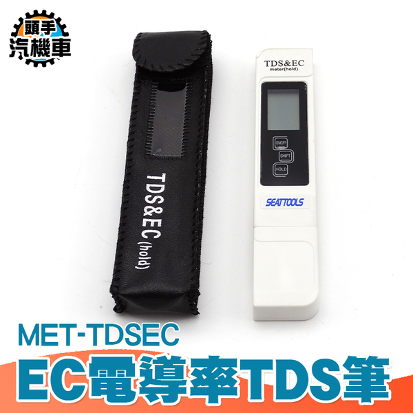 三合一 TDS筆 水質檢測筆 自來水硬度 飲用水檢測 RO水質筆 水族檢測 電導率測試 溫度檢測 MET-TDSEC product thumbnail 4