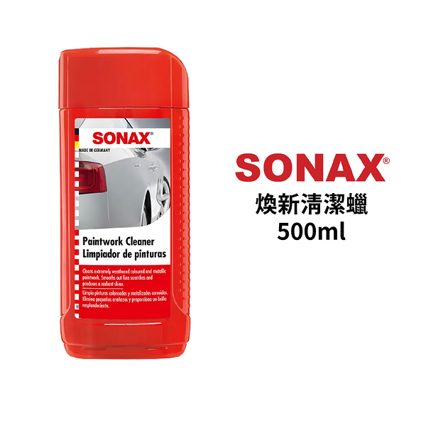 SONAX 煥新清潔蠟 500ml｜贈上蠟綿 超細纖維布