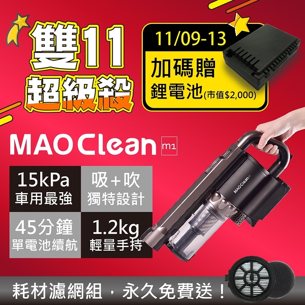 現貨加送鋰電池【bmxmao】mao clean 吸吹兩用無線吸塵器 m1 吸塵器 吹水機 車用吸塵器 除塵 吹塵